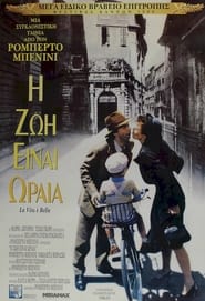 Η Ζωή Είναι Ωραία (1997)