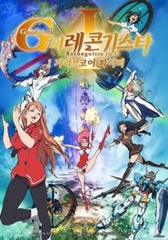건담 G의 레콘기스타