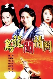 Wulong Prince (2002)