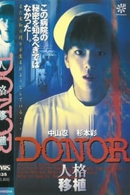 Poster Donor 中山忍/杉本彩