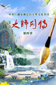 Staffel 4