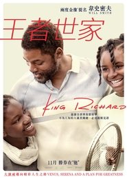 国王理查德 (2021)