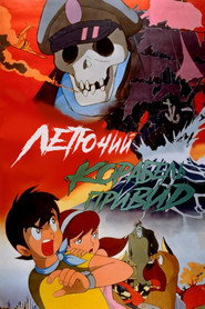 Летючий корабель-примара / 空飛ぶゆうれい船 (1969) TMDB poster