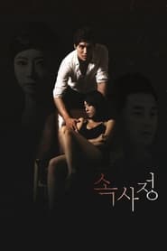 Poster 속사정