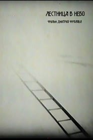 Poster Лестница в небо