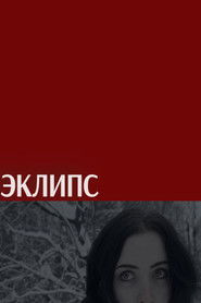 Эклипс