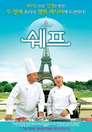 쉐프 (2012)