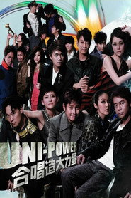 Uni-Power大合唱会