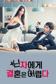 닌자에게 결혼은 어렵다 (2023)