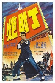 Rivals of Kung Fu 1974 映画 吹き替え