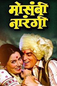 Poster मोसंबी नारंगी