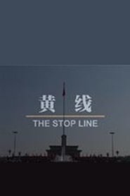 黄线