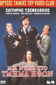 Poster Mia nyhta sto Tmima Ithon 1987