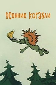 Poster Autumn Ships 1982