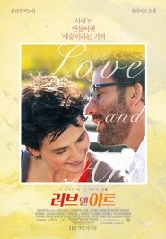 러브 앤 아트 (2014)