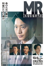 MR -医薬情報担当者-