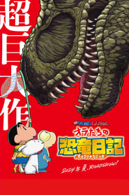 Crayon Shin-chan the Movie: Our Dinosaur Diary