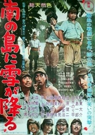 Snow in the South Seas 1961 映画 吹き替え