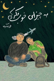 به چیزای خوب فکر کن