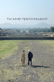 Ты мне приснишься