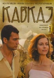 Poster Кавказ 2007