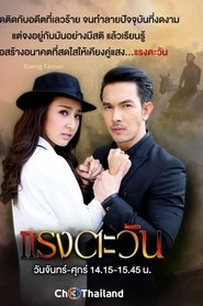 Poster The Burning Sun - Season 1 2016
