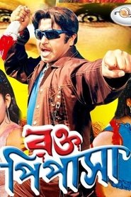 Poster Rokto Pipasha (The Vampire) 2007