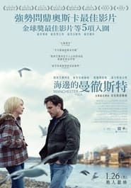 海边的曼彻斯特 (2016)