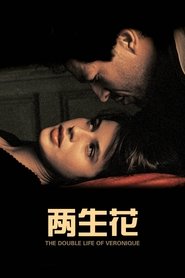 两生花 (1991)