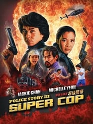 Поліцейська історія 3 постер