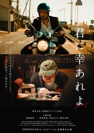 Poster 君に幸あれよ