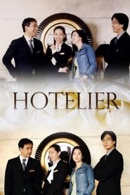 Hotelier постер