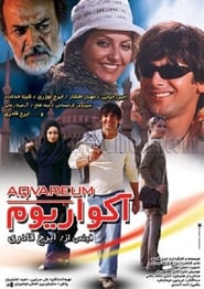 Poster آکواریوم