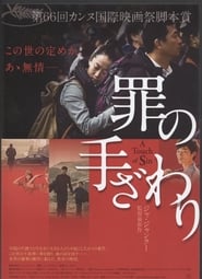 天注定 (2013)