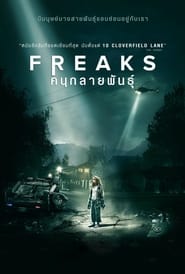 Freaks (2019) คนกลายพันธุ์