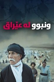 جێھێڵراو لە عێراق) جێھێڵراو لە عێراق (2002)