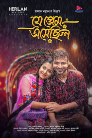 Je Prem Esechilo | যে প্রেম এসেছিল