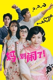 Mom, Don’t Do That! Season 1