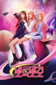 Star of Star Girls (2023)