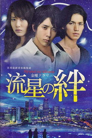 Ties of Shooting Stars постер