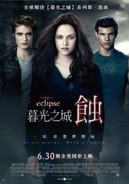 吸血新世紀3月蝕傳奇百度云高清 完整 版在线观看] 中国大陆 2010