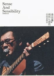 Poster 李宗盛的理性與感性作品音樂會