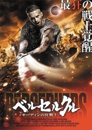 ベルセルクル オーディンの狂戦士 2014 映画 吹き替え