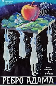 Rebro Adama (1990) poster