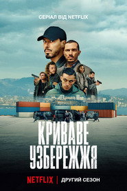 Криваве узбережжя постер
