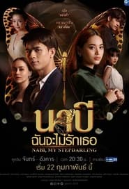 นาบี ฉันจะไม่รักเธอ - Season 1 Episode 17