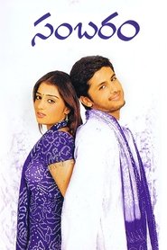 Sambaram (2003)