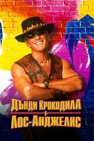 Дънди Крокодила в Лос Анджелис (2001)