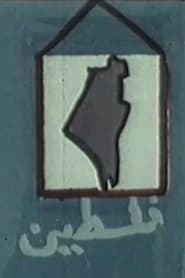 Poster The Road to Palestine 1985