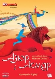 Азюр і Асмар (2006)